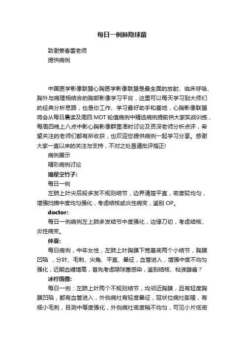 每日一例肺隐球菌