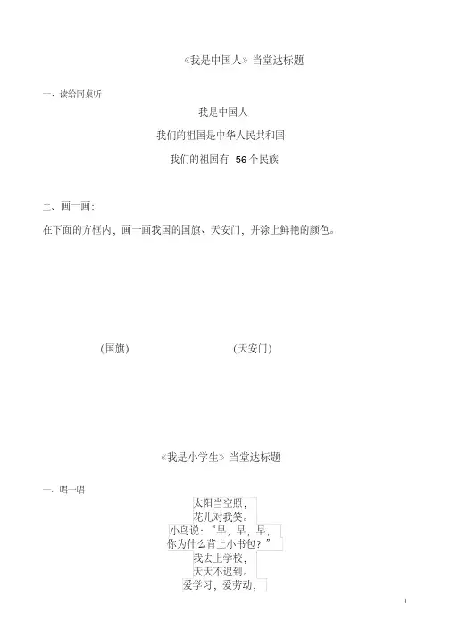 部编人教版小学语文一年级上册每课一练(课堂同步)试题全册2017年用