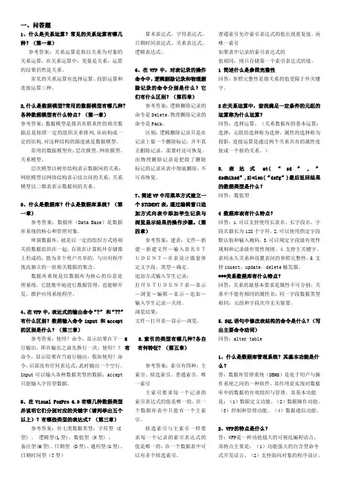 vf简答题