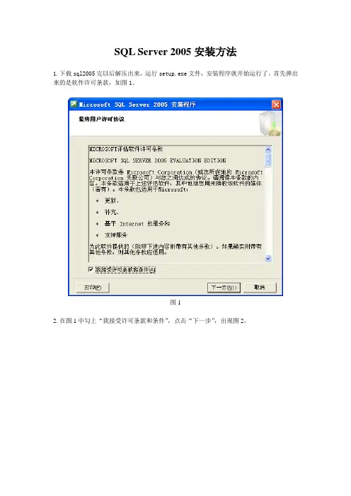 SQL+Server+2005安装方法