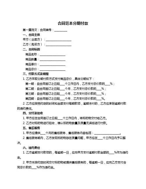 合同范本分期付款