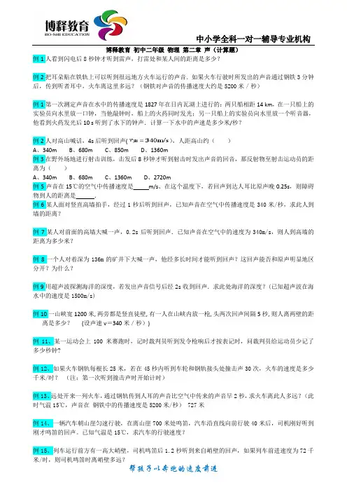 物理 初二 第二章 声(计算题)