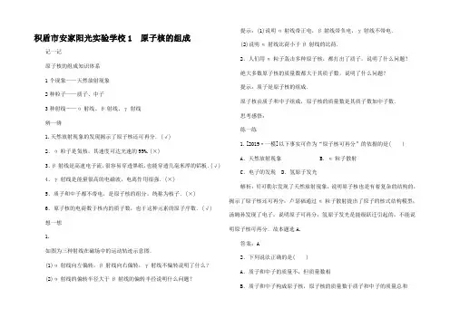 高中物理 第十九章 原子核 1 原子核的组成课后检测高中物理试题