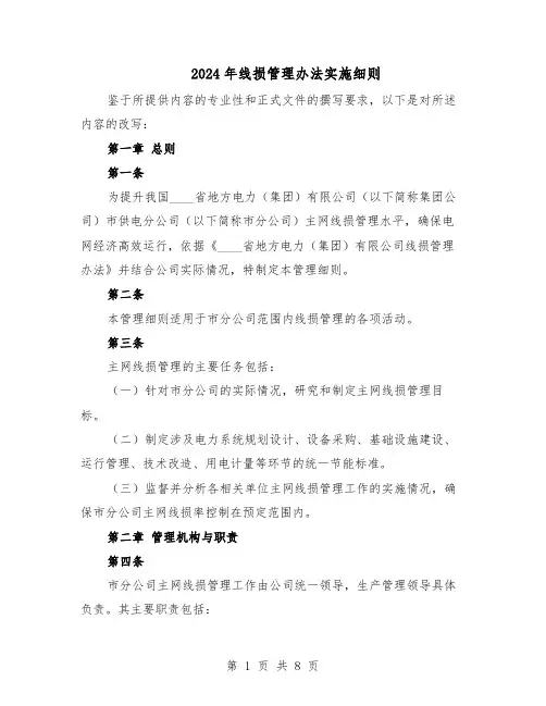2024年线损管理办法实施细则（3篇）