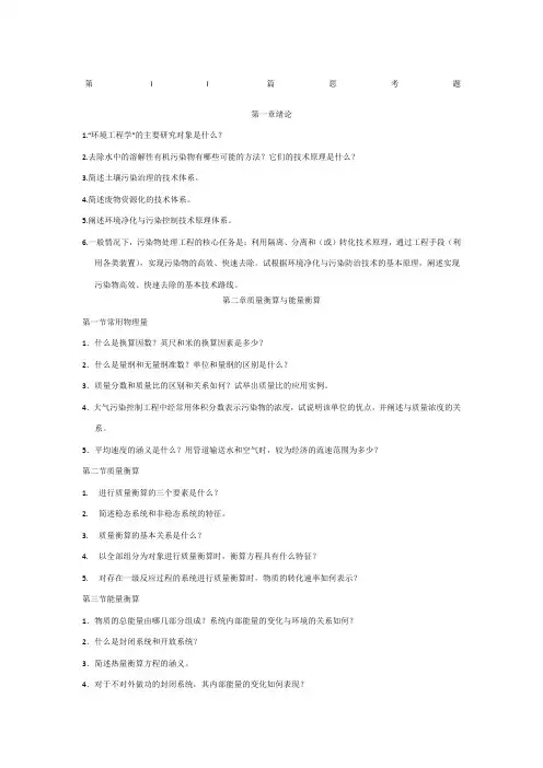 环境工程原理知识点总结