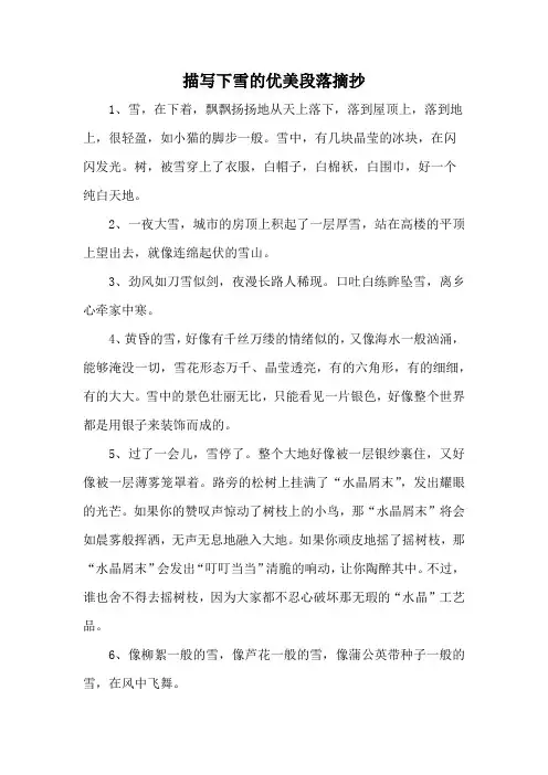 描写下雪的优美段落摘抄