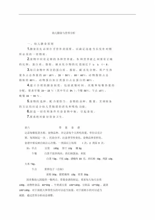 幼儿膳食和营养分析