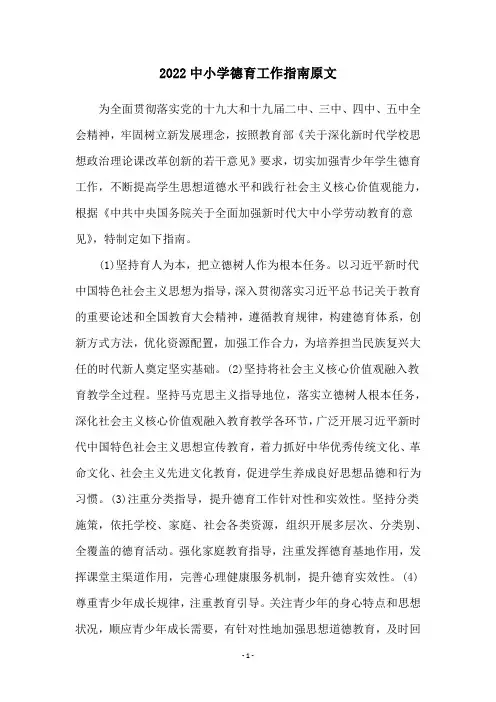 2022中小学德育工作指南原文