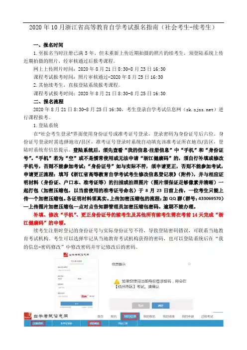 2020年10月浙江省高等教育自学考试报名指南(社会考生-续