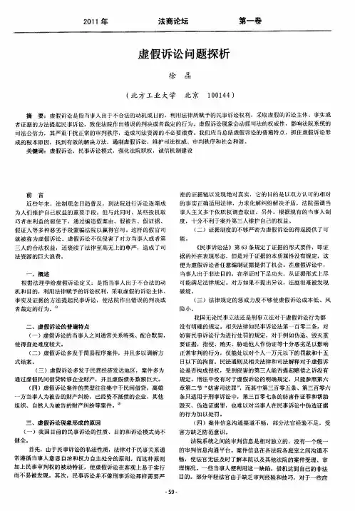 虚假诉讼问题探析