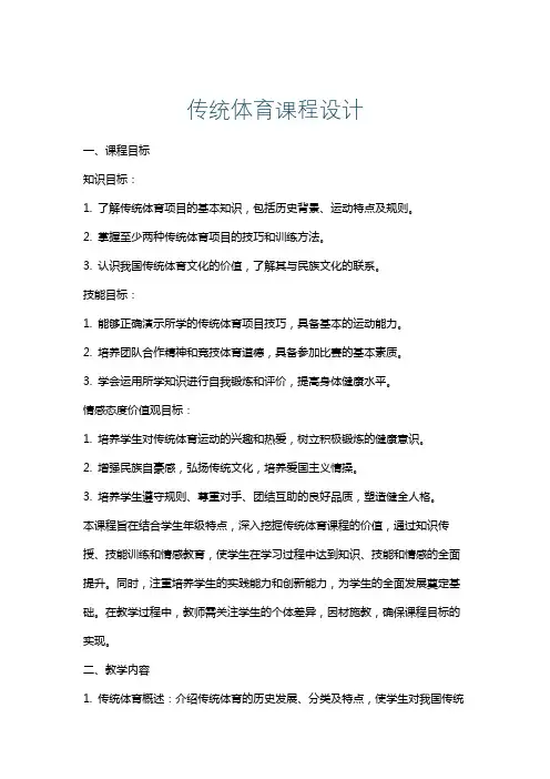 传统体育课程设计