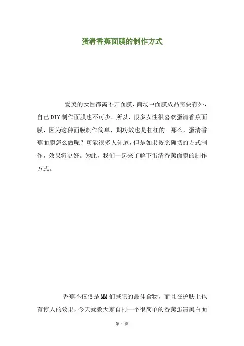 蛋清香蕉面膜的制作方式