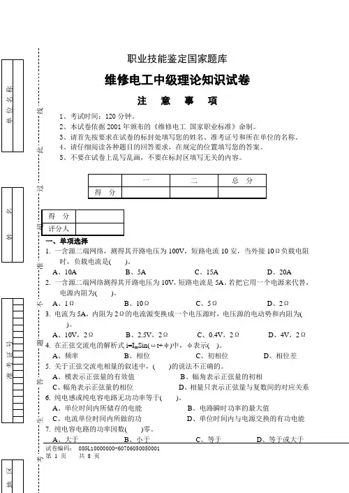 维修电工(中级)试卷