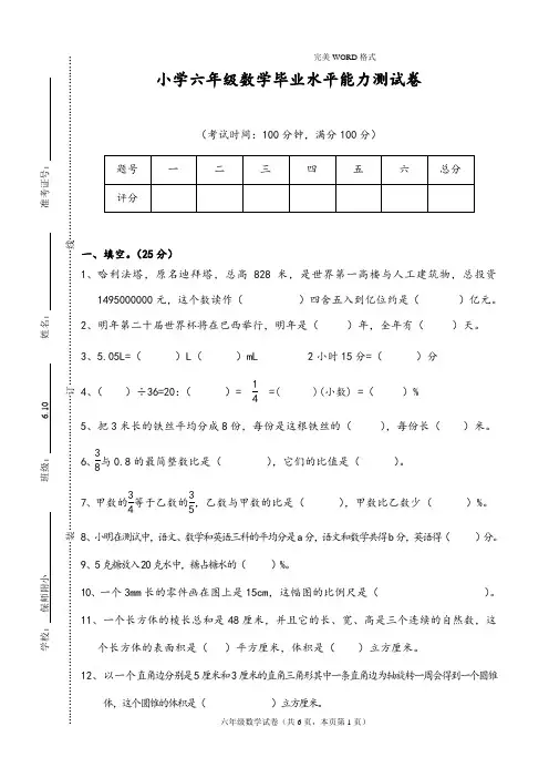 2017小学六年级数学小升初毕业试题和答案解析