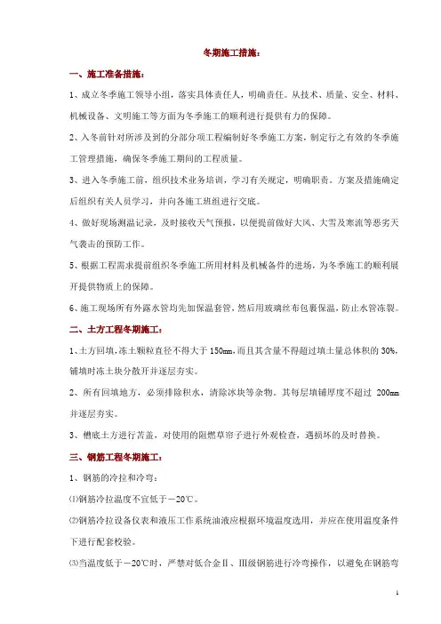 冬期施工措施