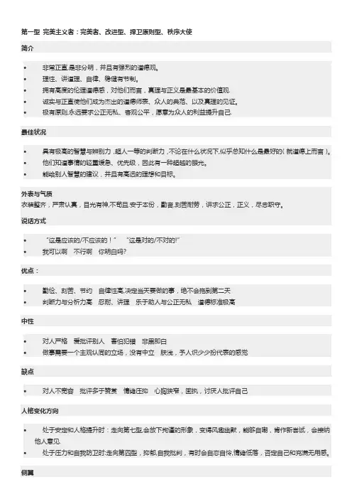 网络小说写作技巧：人物设定之性格模型