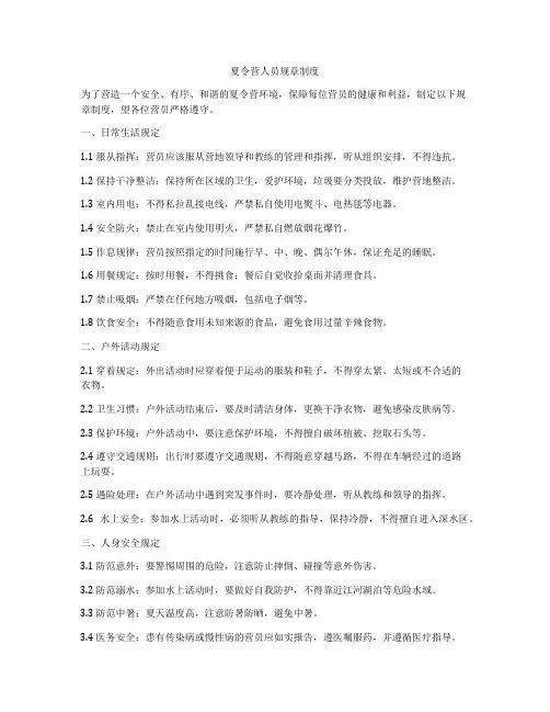 夏令营人员规章制度