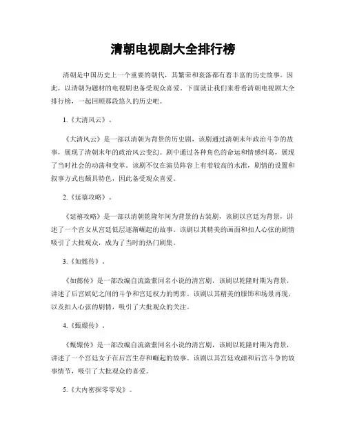 清朝电视剧大全排行榜