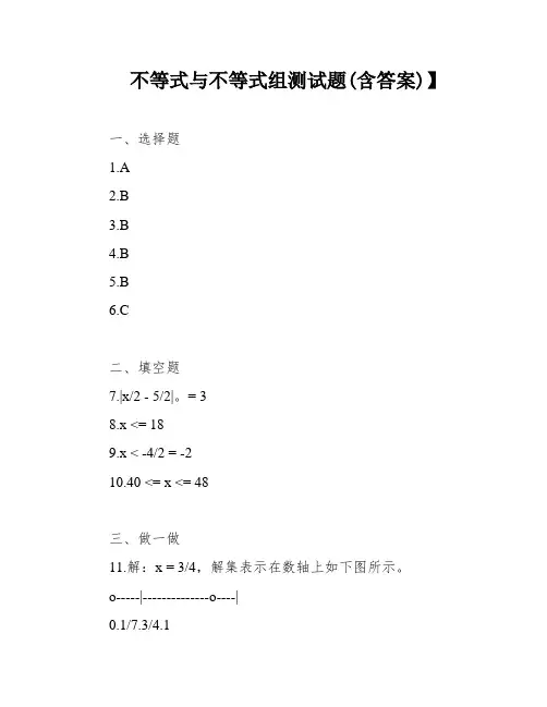 不等式与不等式组测试题(含答案)】