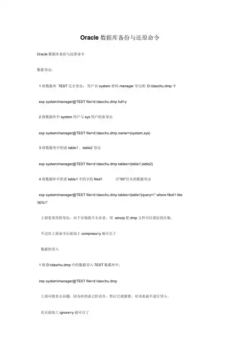 Oracle数据库备份与还原命令