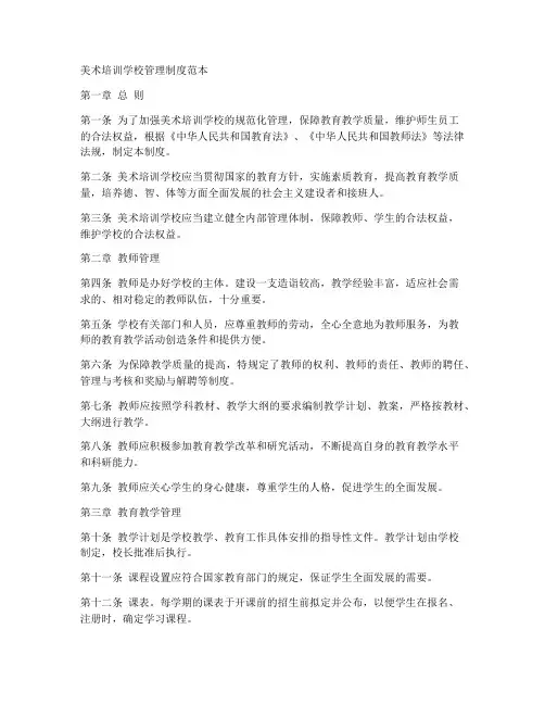 美术培训学校管理制度范本