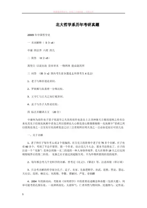 北大哲学考研历年真题