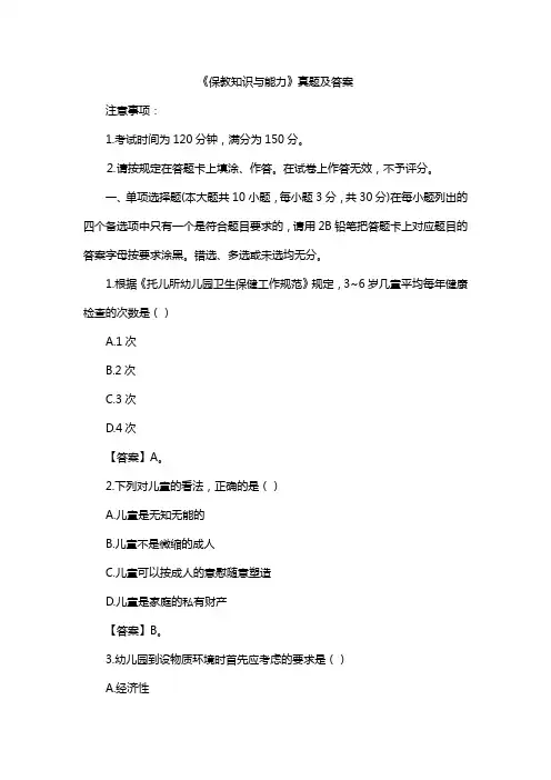 《保教知识与能力》真题及答案
