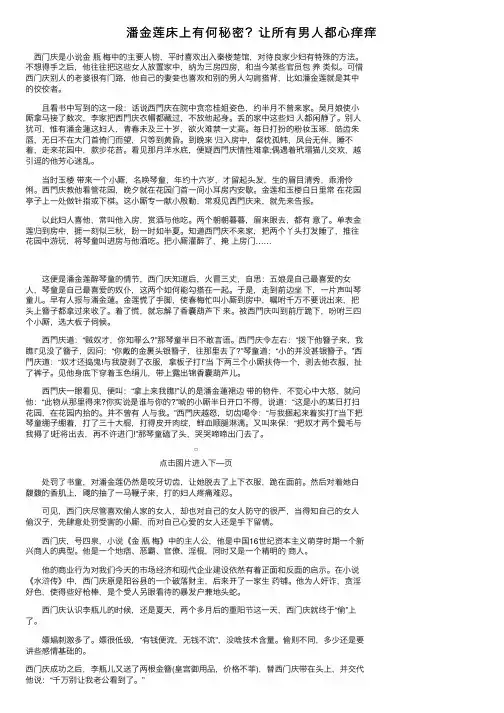 潘金莲床上有何秘密？让所有男人都心痒痒