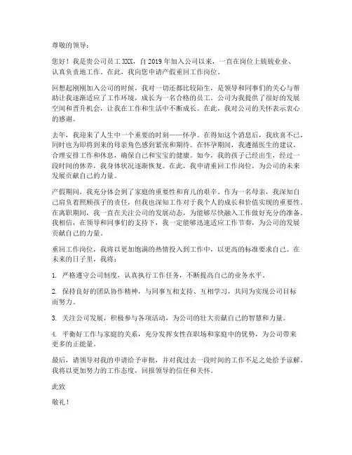 产假重回工作岗位申请书