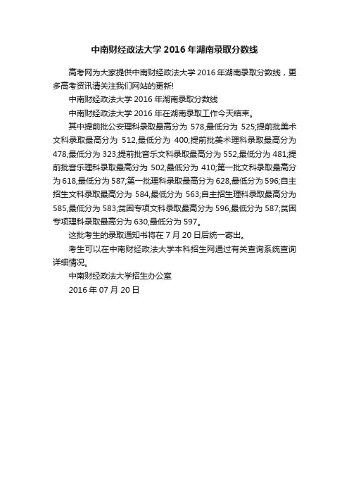 中南财经政法大学2016年湖南录取分数线