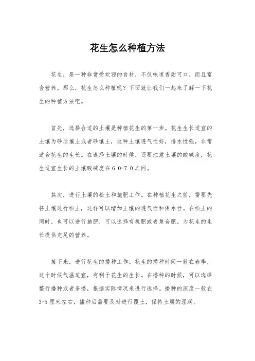 花生怎么种植方法
