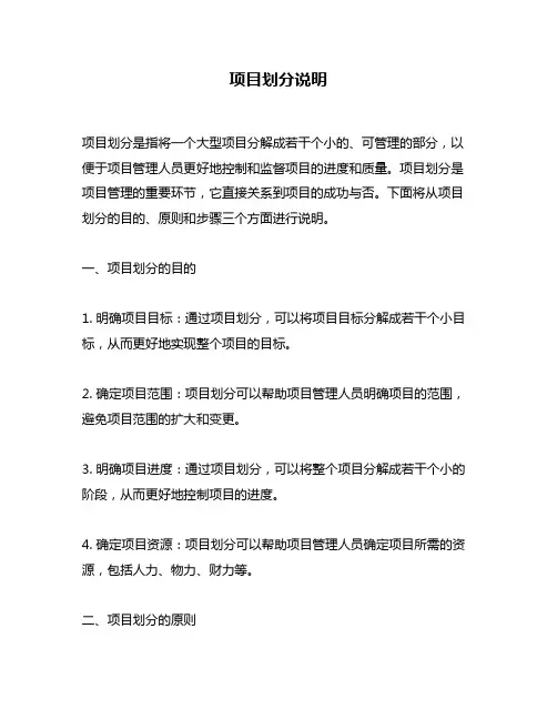项目划分说明