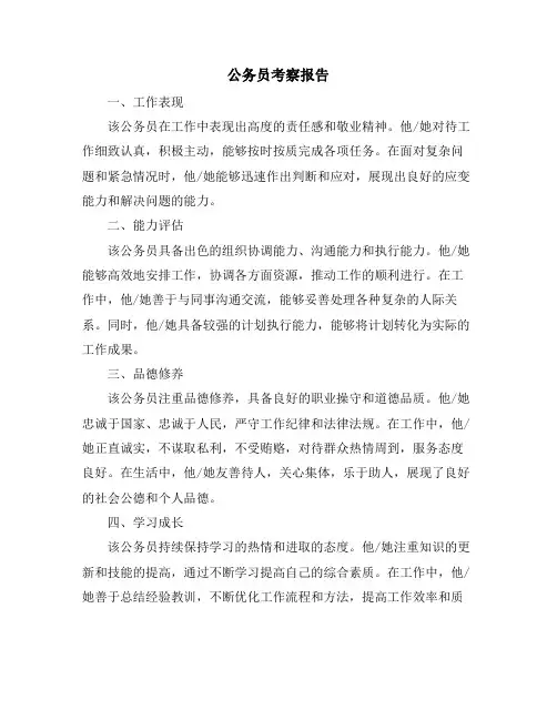 公务员考察报告