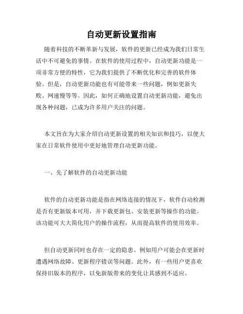 自动更新设置指南