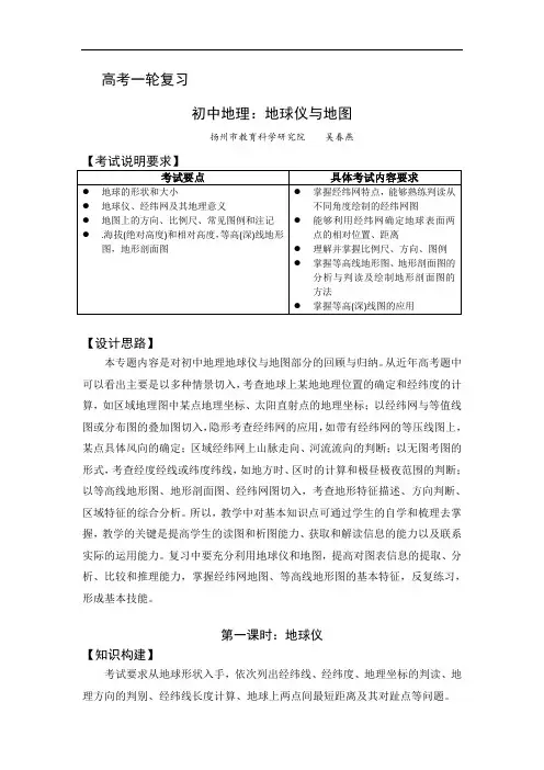2018届高三地理一轮复习教案：地图与地球仪第1课时