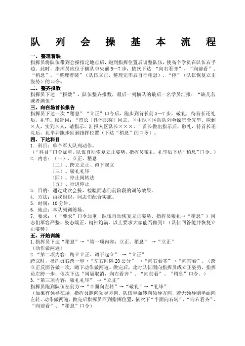 队列会操流程