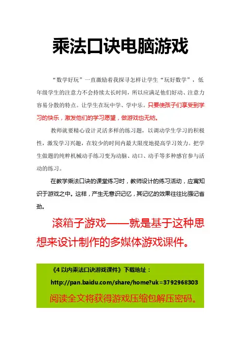 九九乘法口诀电脑游戏(4以内)(一)