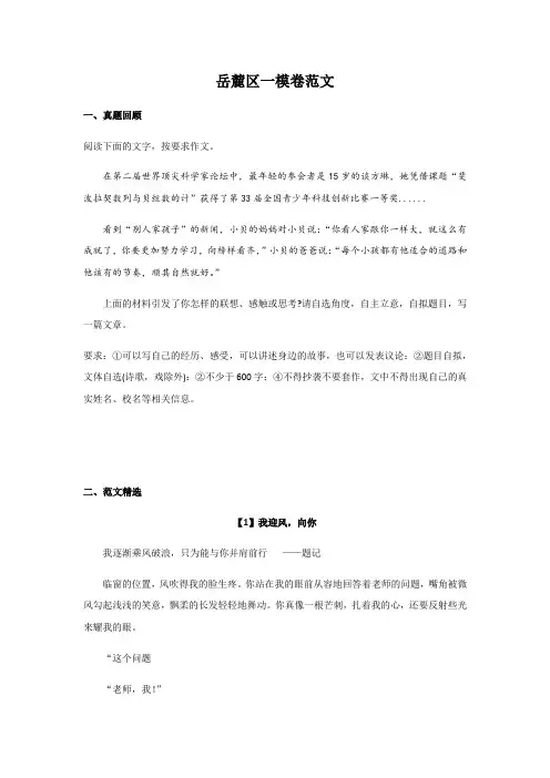 湖南省长沙市岳麓区2020年九年级中考一模语文卷作文汇编