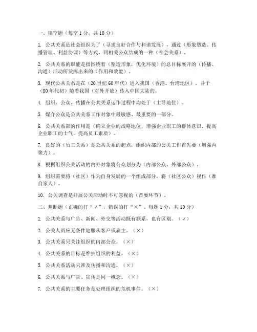 公共关系学试题及答案