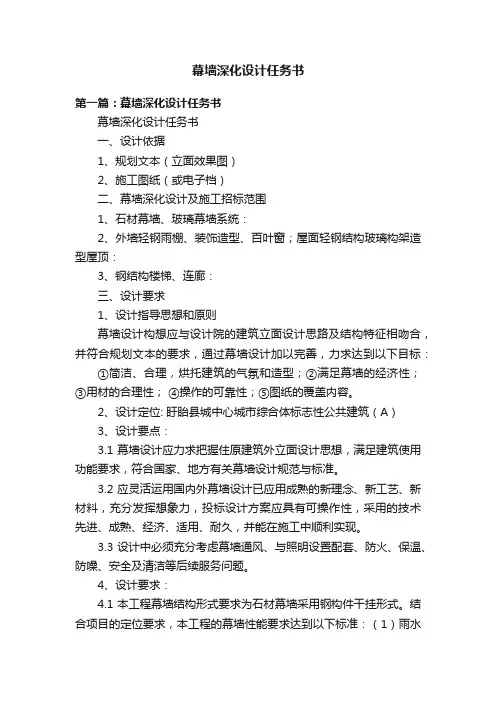 幕墙深化设计任务书