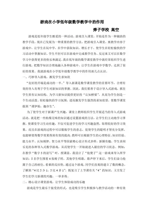 游戏在小学低年级数学教学中的作用