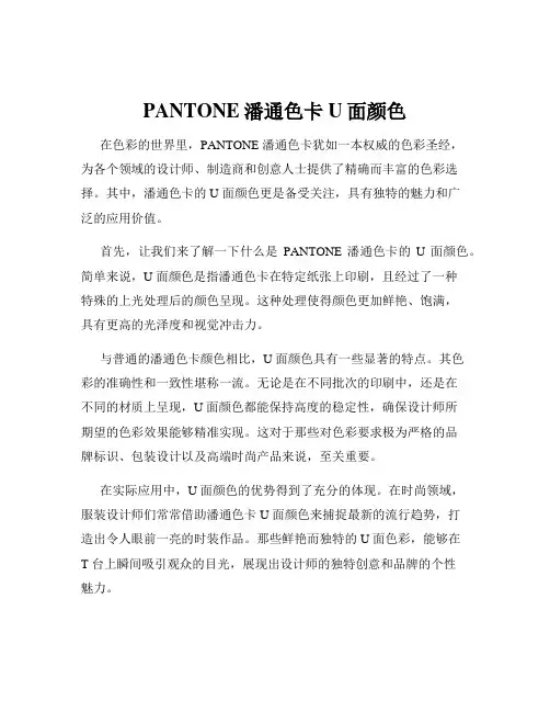 PANTONE潘通色卡U面颜色
