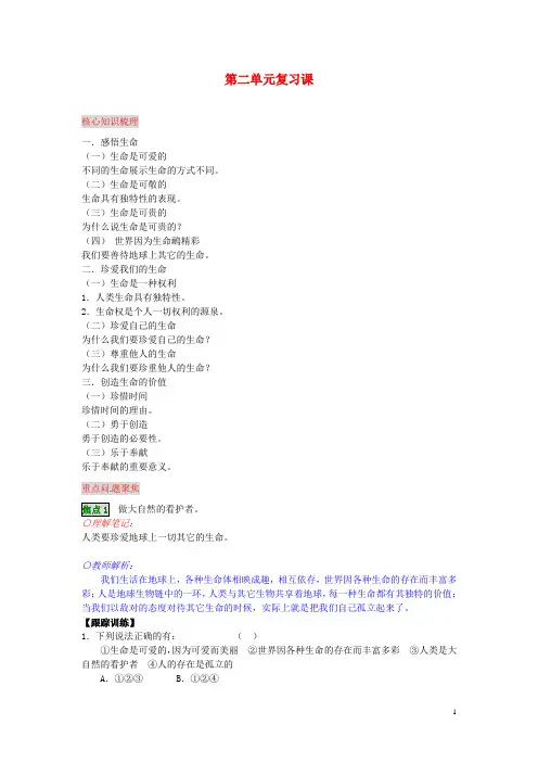 湖南省张家界市慈利县赵家岗土家族乡中学八年级政治上册 第二单元复习课 湘教版