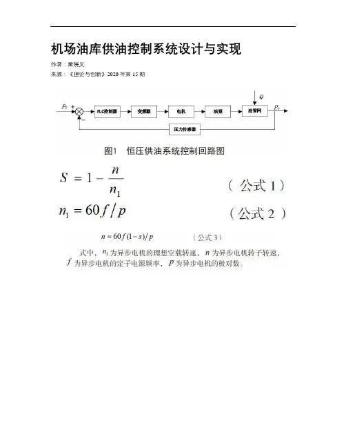 机场油库供油控制系统设计与实现