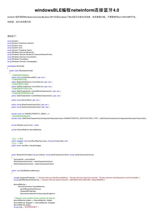windowsBLE编程netwinform连接蓝牙4.0