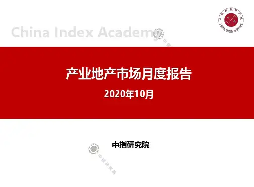 房地产行业：产业地产市场月度报告