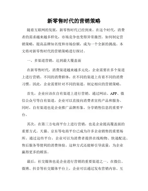 新零售时代的营销策略