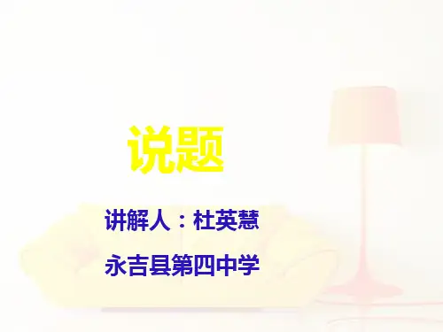 说题(有关高中一道数学题的说题) PPT课件 图文