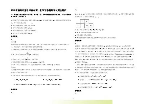 浙江省温州市第十五高中高一化学下学期期末试题含解析
