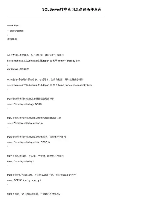 SQLServer排序查询及高级条件查询